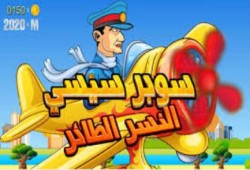 مراقبون : عجز الانقلاب عن تنفيذ نفق الثلاثينى فكيف ينفذ ٦ أنفاق أسفل القناة خلال سنة