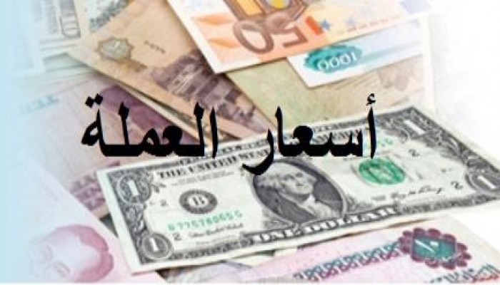 أسعار العملات ("الأربعاء" 6 أغسطس 2014)