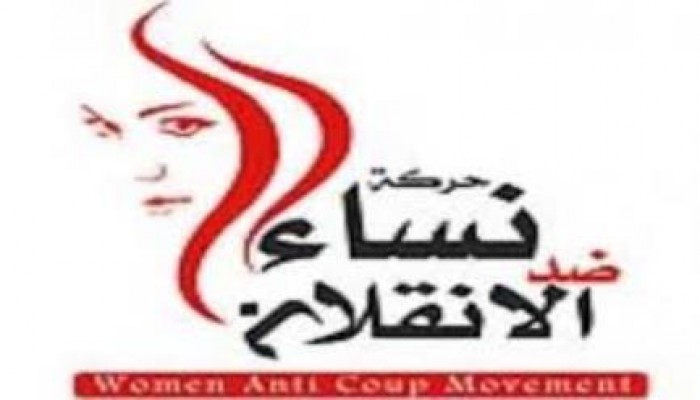 "نساء ضد الانقلاب" تدين الحكم الجائر على 3 من حرائر مصر