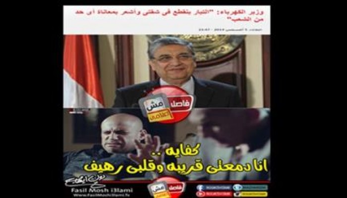 بالصور.. المصريون يواجهون انقطاع الكهرباء بالسخرية