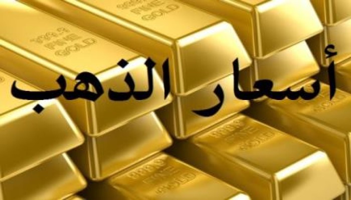 أسعار الذهب ("الخميس" 7 أغسطس 2014)