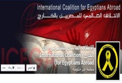 الائتلاف العالمي للمصريين في الخارج: يدعو أحرار العالم للمشاركة في إحياء ذكرى مذبحة رابعة