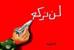 كاريكاتير.. أمية جحا لن نركع