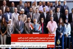 نص البيان التأسيسي لـ"المجلس الثوري المصري" الرافض للانقلاب