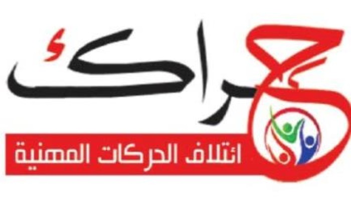 حركة "حراك" تصدر بيانها الأول
