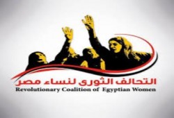 "التحالف الثوري لنساء مصر" يدين الانتهاكات بحق الحرائر المعتقلات ويعلن تضامنه مع إضرابهن