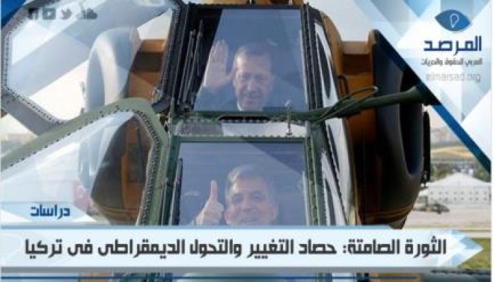 الثورة الصامتة: حصاد التغيير والتحول الديمقراطى فى تركيا