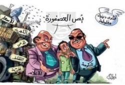 كاريكاتير اليوم "  سياسة حكومة الانقلاب "