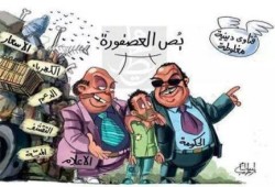 كاريكاتير اليوم "  سياسة حكومة الانقلاب "