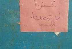 غلق دورات مياه مساجد مطروح بسبب نقص المياه