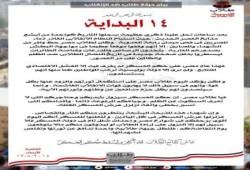 حركة طلاب ضد الانقلاب يدعو جموع الطلاب للزحف للميادين وشل حركة دولة العسكر في موجة ثورية