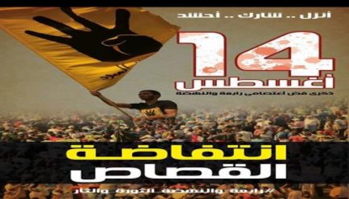 تحالف دعم الشرعية يثمن البداية القوية للموجة الثورية الرابعة