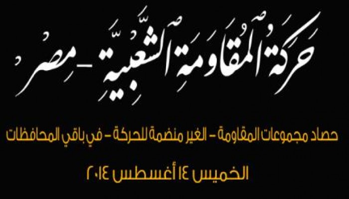 ننشر بيان رقم ( 2 ) من حركة المقاومة الشعبية