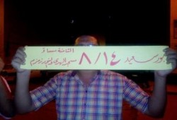 بورسعيد: الثوار ينظمون الفعالية الـ 10 بالمدينة في ذكرى مذبحة رابعة