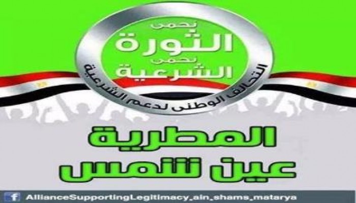 تحالف دعم الشرعية بالمطرية: ما تفعله الداخلية يؤهل المجتمع كله لثورة غضب عارمة