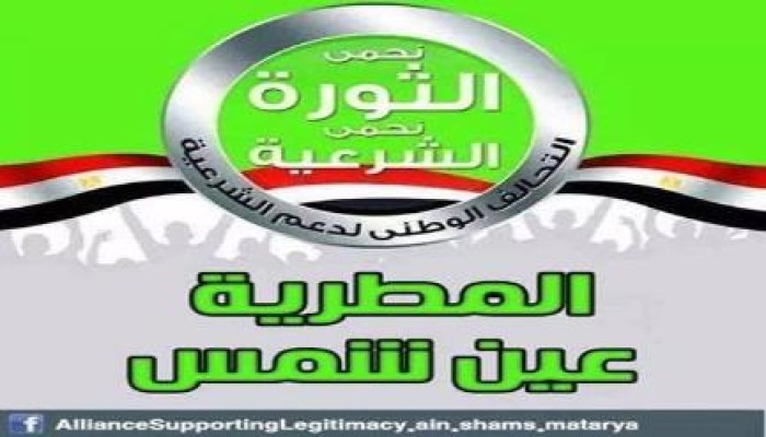 تحالف دعم الشرعية بالمطرية: ما تفعله الداخلية يؤهل المجتمع كله لثورة غضب عارمة