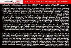 "الثوري للحركات المهنية" واصلوا الحراك واردعوا القتلة واحموا سلميتكم بأيديكم (بيان)