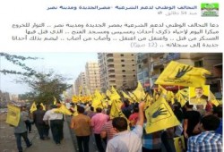 تحالف الشرعية بمدينة نصر يدعو الثوار للخروج مبكرا اليوم ﻹحياء ذكرى أحداث رمسيس ومسجد الفتح