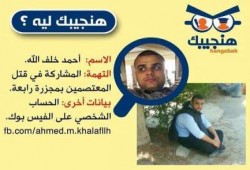 بالاسماء والصور نشطاء يدشنون حملة هنجيبك لكلاب الداخلية