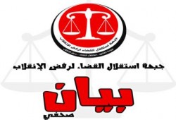 استقلال القضاء : يجب على النيابة اليوم فتح تحقيق قضائي ضد السيسي وصبحي وابراهيم