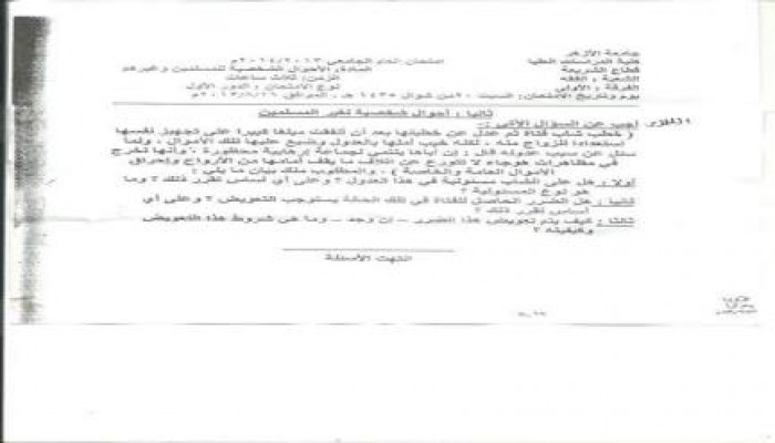 فضيحة .. فسخ الخطبة من الإخوانية.. سؤال في امتحان الشريعة بالدراسات العليا بجامعة الأزهر