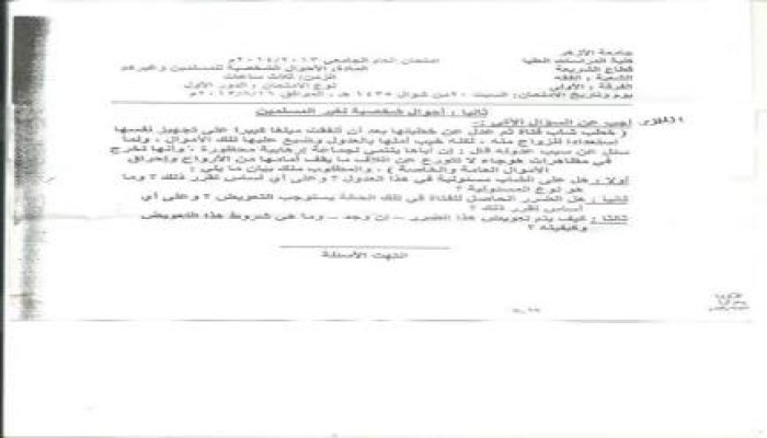 فضيحة .. فسخ الخطبة من الإخوانية.. سؤال في امتحان الشريعة بالدراسات العليا بجامعة الأزهر