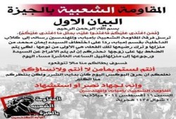 المقاومة الشعبية بإمبابة والمهندسين تتوعد قسم إمبابة في حالة عدم الافراج عن سيدة مختطفة