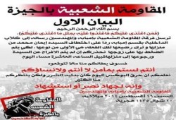 المقاومة الشعبية بإمبابة والمهندسين تتوعد قسم إمبابة في حالة عدم الافراج عن سيدة مختطفة