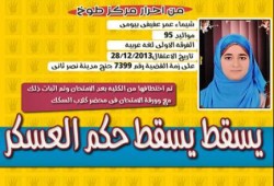 حتى لا ننساهم الطالبة  " شيماء عفيفي "