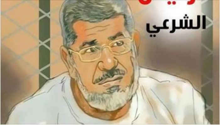 تأجيل المحاكمة الهزلية للرئيس مرسي في القضية الملفقة "التخابر"