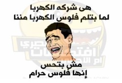كوميك : شركة الكهرباء و انقطاع الكهرباء