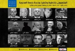 المتهمون دوليًا في مجزرتي رابعة والنهضة