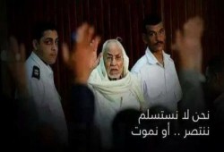 عمر مختار العصر فضيلة الأستاذ مهدي عاكف