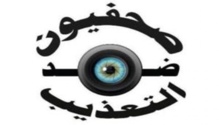 "صحفيون ضد التعذيب" توثق 27 اعتداء على الصحفيين خلال يومين