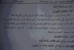 امتحان بكلية الاقتصاد والعلوم السياسية يجبر الطلاب على وصف الإخوان بالإرهابية