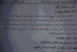 امتحان بكلية الاقتصاد والعلوم السياسية يجبر الطلاب على وصف الإخوان بالإرهابية
