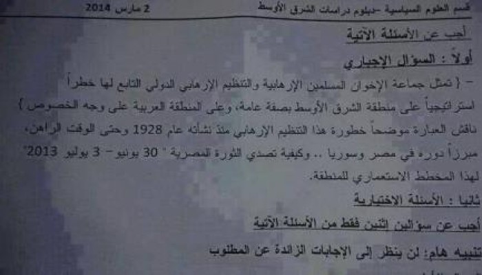 امتحان بكلية الاقتصاد والعلوم السياسية يجبر الطلاب على وصف الإخوان بالإرهابية