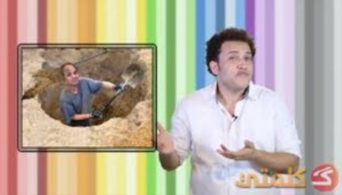 رائعة جو تيوب " السيسي ع الناشف "