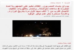 اليوم السابع المخابراتية تكذب تصريحات الانقلاب بشأن انقطاع التيار "نقص وقود وتخفيف أحمال"