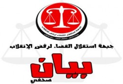 استقلال القضاء تصدر بيان بشأن جريمة التنصت علي هواتف المواطنين وتتهم النيابة بالتقصير
