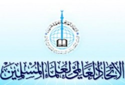 اليوم.. الاتحاد العالمى لعلماء المسلمين ينتخب مجلس أمناء جديد