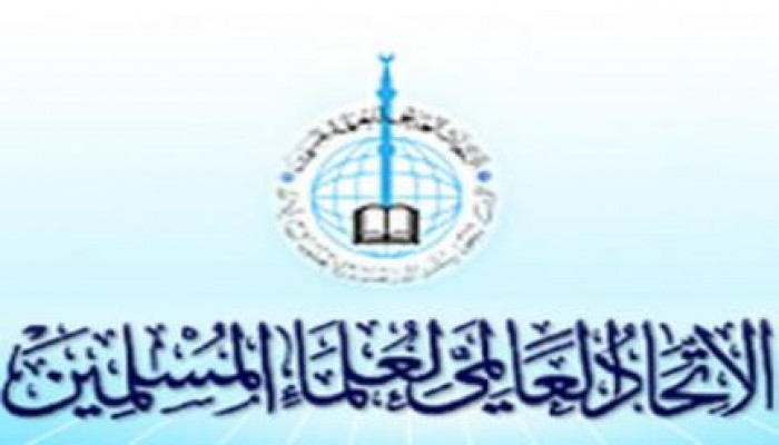 اليوم.. الاتحاد العالمى لعلماء المسلمين ينتخب مجلس أمناء جديد