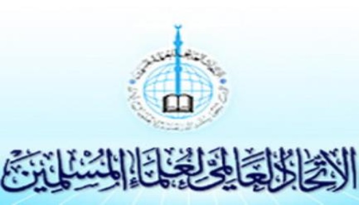 اليوم.. الاتحاد العالمى لعلماء المسلمين ينتخب مجلس أمناء جديد