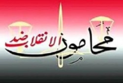محامون ضد الانقلاب: نرفض إهدار أموال النقابة في فنكوش السيسي