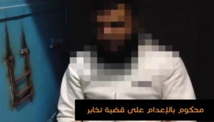 بالفيديو.. شاهد ما قاله متخابر مع الاحتلال بعد الحكم عليه بالإعدام في غزة