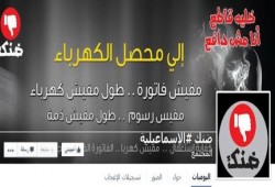 انطلاق حملة ضنك بالإسماعيلية والدعوة للنزول يوم 9-9