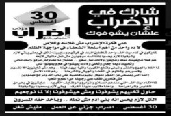 30 اغسطس .. نشطاء يدشنون هشتاج "مفيش شغل" للدعوة لاضراب جزئي عن العمل