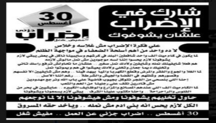 30 اغسطس .. نشطاء يدشنون هشتاج "مفيش شغل" للدعوة لاضراب جزئي عن العمل