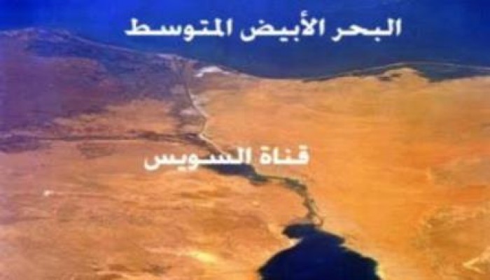 "اقتصاديون ضد الانقلاب": مشروع القناة في خدمة "جبل علي"