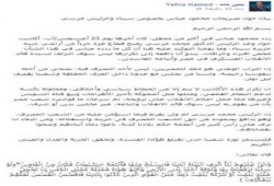 بيان من "يحيي حامد" حول تصريحات وأكاذيب محمود عباس بخصوص  سيناء والرئيس مرسي